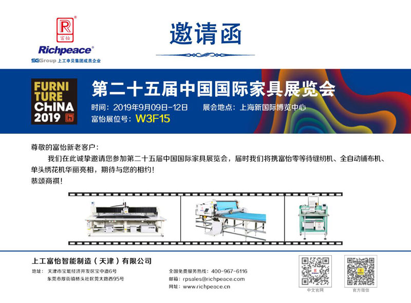 【展会预告】第二十五届中国国际家具展览会