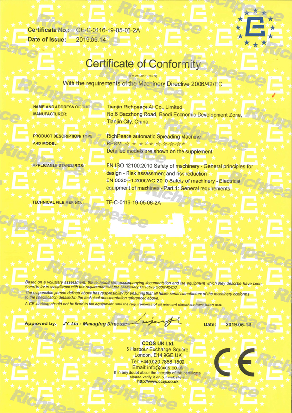 富怡全自动铺布机设备CE证书
