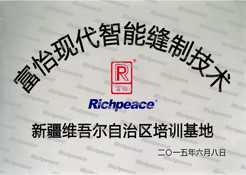 富怡现代智能缝制技术-新疆维吾尔自治区培训基地