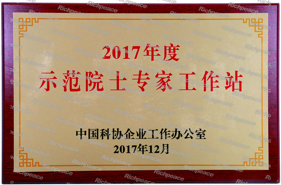院士专家工作站