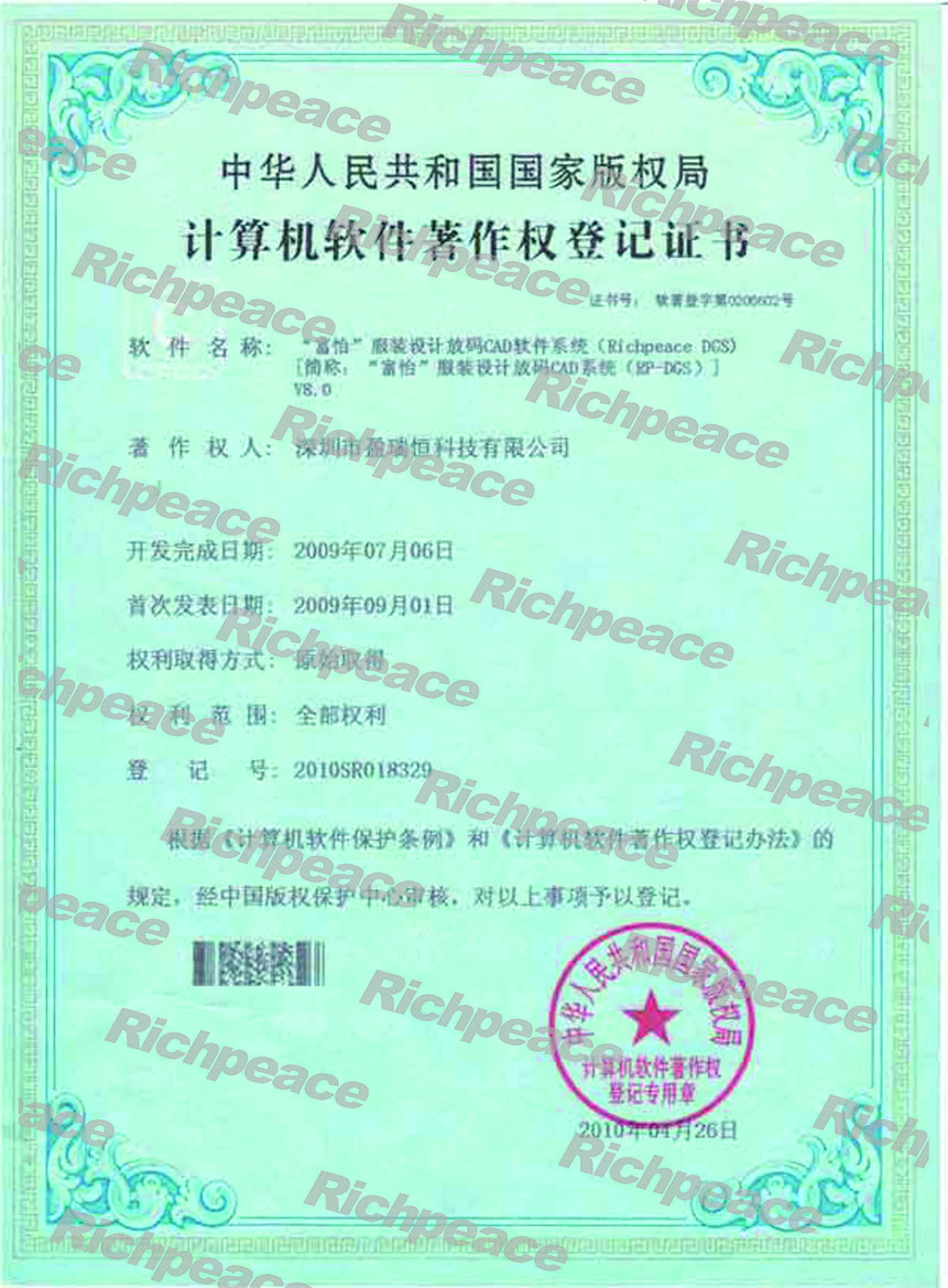 富怡服装设计放码CAD软件系统V8