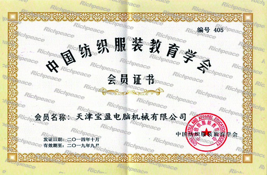 中国纺织服装教育学会