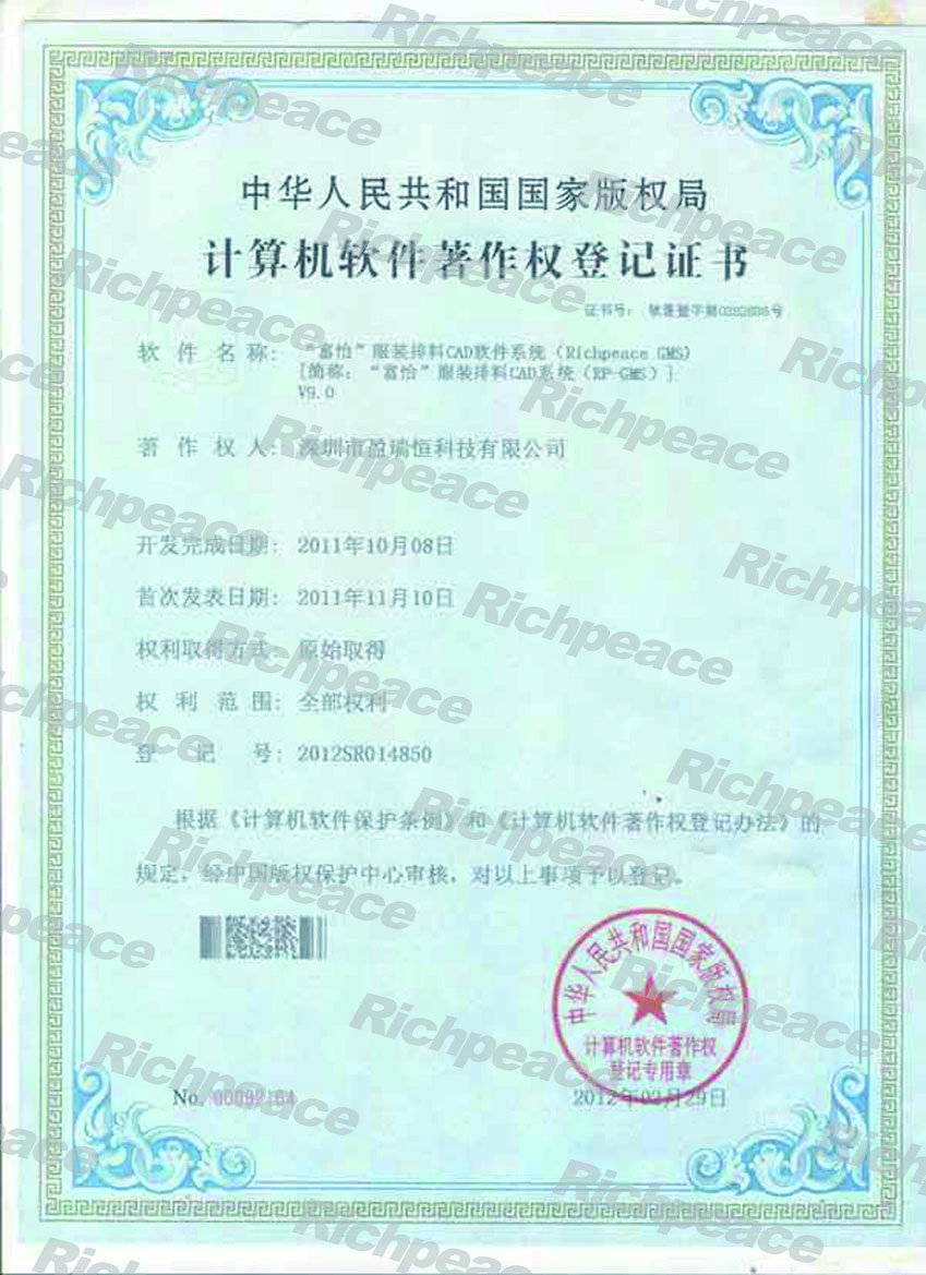 富怡服装排料CAD软件系统V9