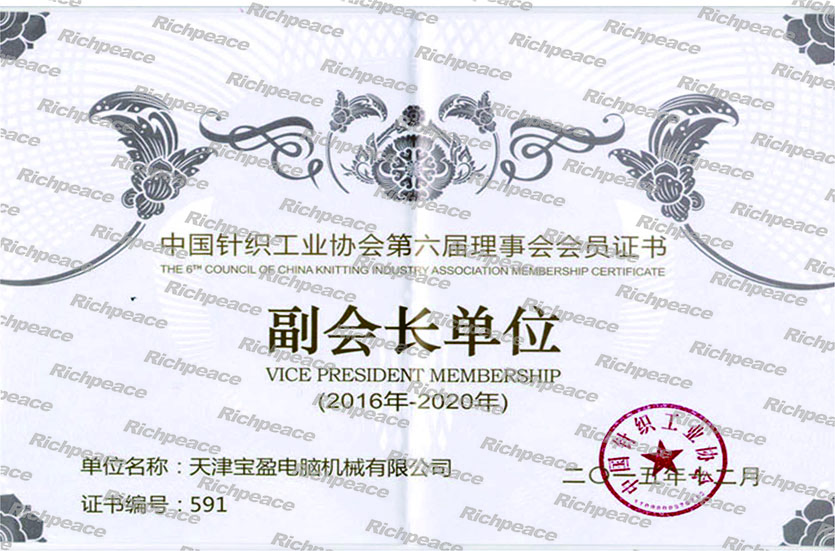 针织工业协会副会长单位