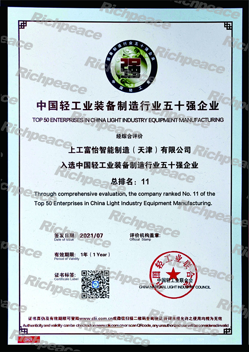 中国轻工业装备制造行业五十强企业