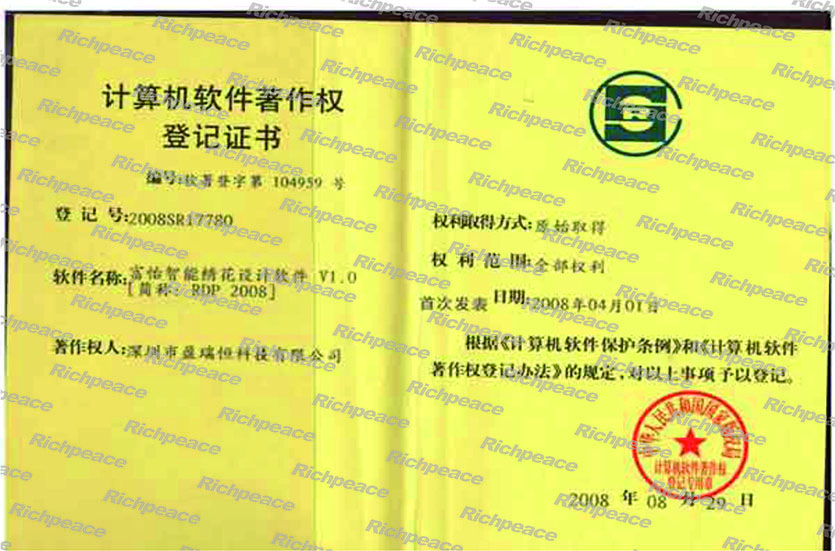 富怡智能绣花设计软件V1