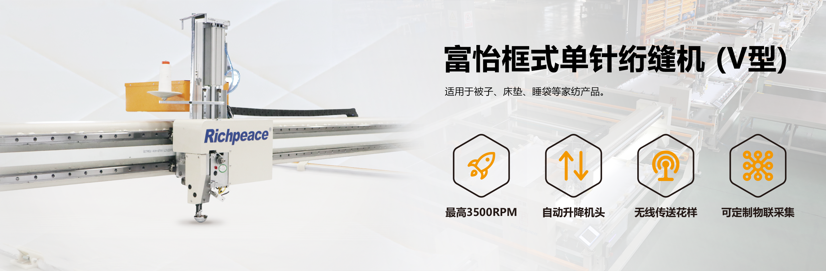 富怡框式单针绗缝机(V型）