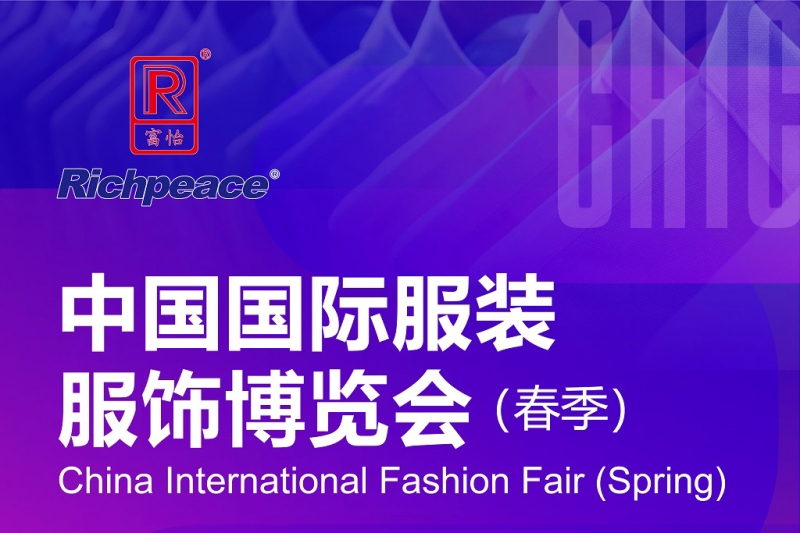 【China Exhibition】2024.03.06-08 China International Fashion Fai(Spring)