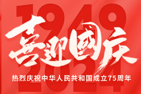 Happy National Day!