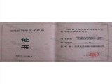 宝坻区科学技术进步奖（电脑激光切割绣花一体机关键技术研发与产业化）