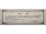 服装行业用优秀新技术成果证书