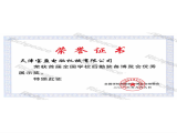 全国首届学校后勤装备博览会优秀展示奖