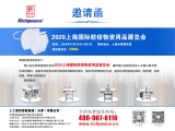 2020中国上海国际防疫物资用品展览会