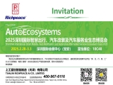 【国内展会】2025九州汽车生态展，上工富怡与您相约10C48！