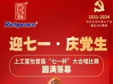 迎七一·庆党生-上工富怡首届“七一杯”大合唱比赛圆满落幕！