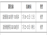 2021富怡暑期服装、绣花CAD/CAM技术培训（嘉兴站）开班了