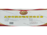 天津市科技领军培育企业