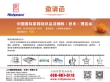 中国国际家用纺织及辅料（秋冬）博览会