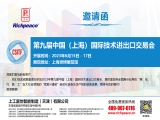 第九届中国(上海)国际技术进出口交易会