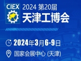 【国内展会】上工富怡邀请您参观第20届天津工博会！相聚富怡展位N23-F07-1