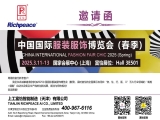 【国内展会】2025上海服博会，上工富怡与您相约Hall 3E501！
