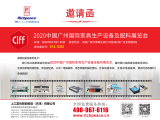 广州国际家具生产设备及配料展览会（广州木工机械展）