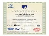 ISO9001质量管理体系认证证书
