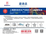 2020上海国际家具生产设备及木工机械展览会