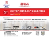 广州国际家具生产设备及配料展览会