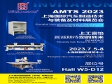 上海国际汽车制造技术与装备及材料展览会