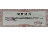 工业用缝纫机计算机控制被芯缝纫系统荣获亨达杯纺织智能设计大赛二等奖证书