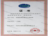 CISMA2009优秀新产品和项目证书-绣花机