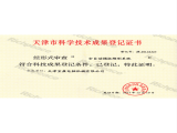全自动模板缝制系统科技成果登记证书