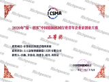 富怡获得2020年"缝·创客"中国缝制机械行业青年企业家创业大赛二等奖