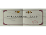中国产业用纺织品行业协会医疗与健康分会理事会会员单位