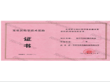 宝坻科技进步奖-一等奖（集中传动的离合系统）