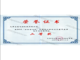 天津市创新创业大赛二等奖