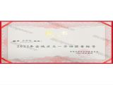 宝坻区五一劳动奖章称号——马洪伍