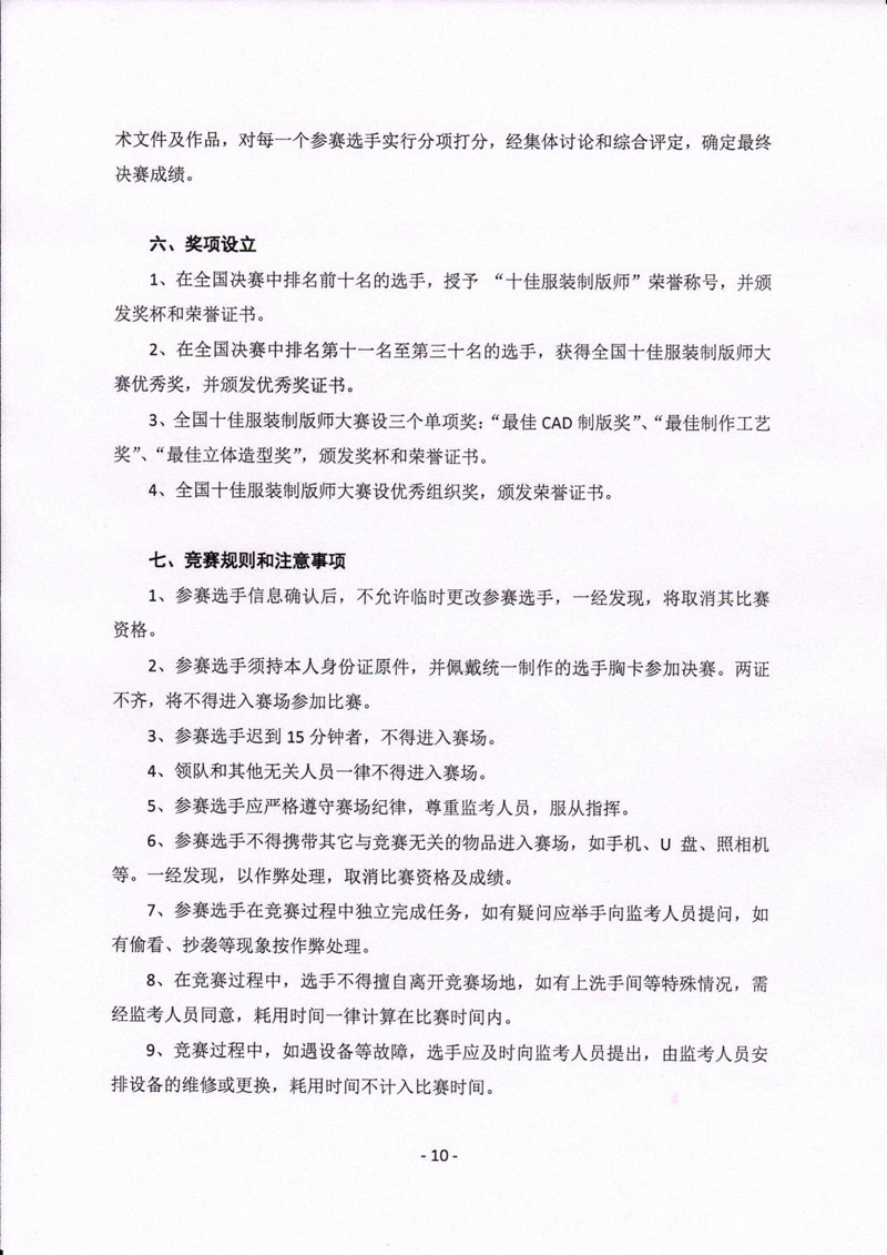 富怡第五届全国十佳服装制版师大赛决赛通知-10.jpg