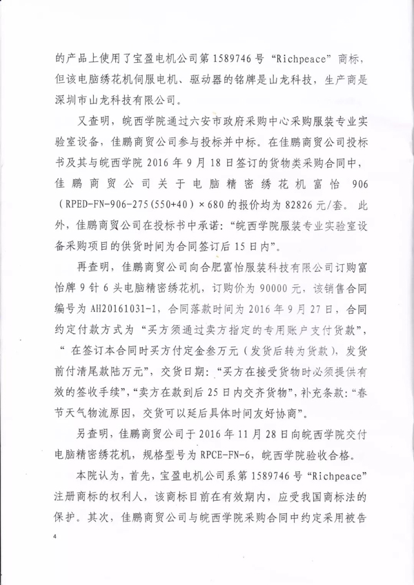 佳鹏商贸有限公司侵害商标权纠纷判决书4.jpg