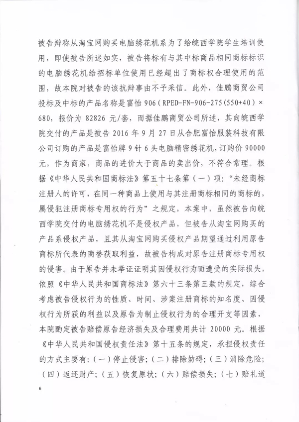 佳鹏商贸有限公司侵害商标权纠纷判决书6.jpg