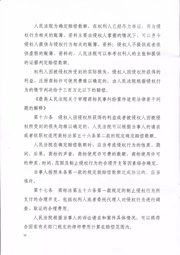 佳鹏商贸有限公司侵害商标权纠纷判决书10.jpg