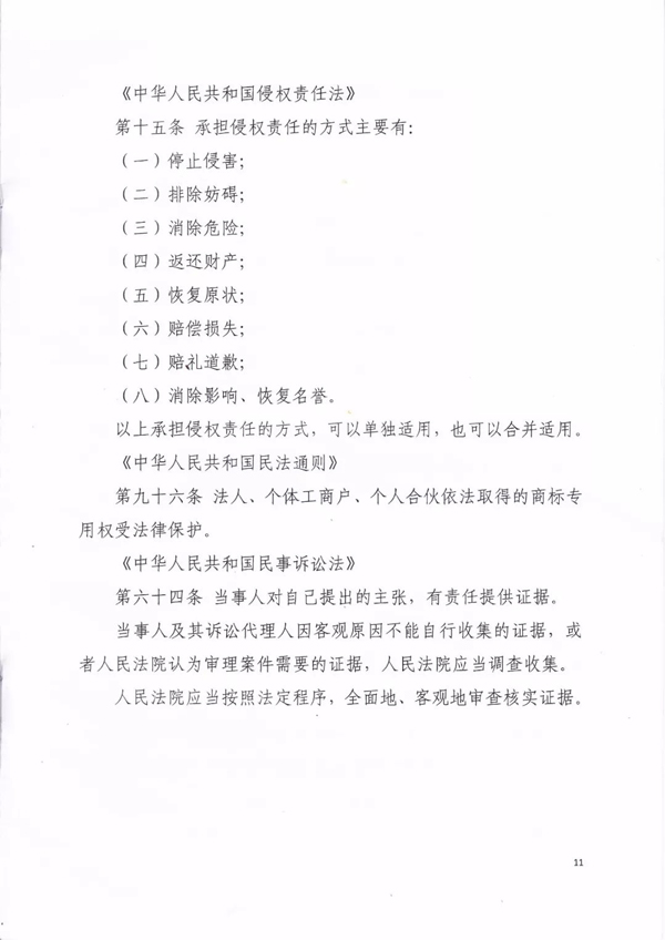 佳鹏商贸有限公司侵害商标权纠纷判决书11.jpg