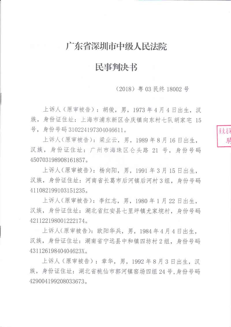 胡俊等违法损害公司利益，自食苦果！