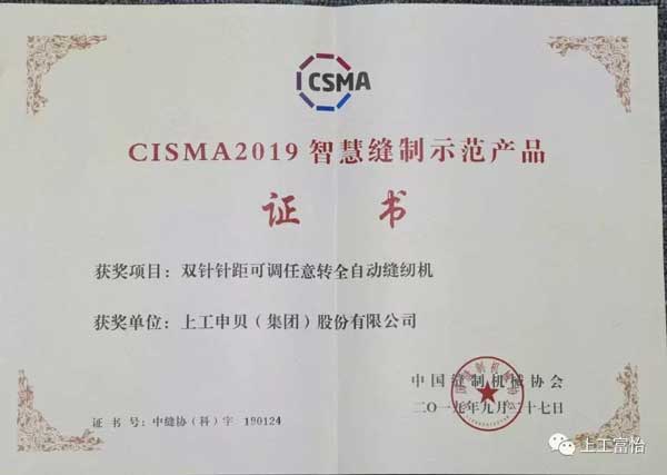 上工富怡2019CISMA精彩回顾VCR!