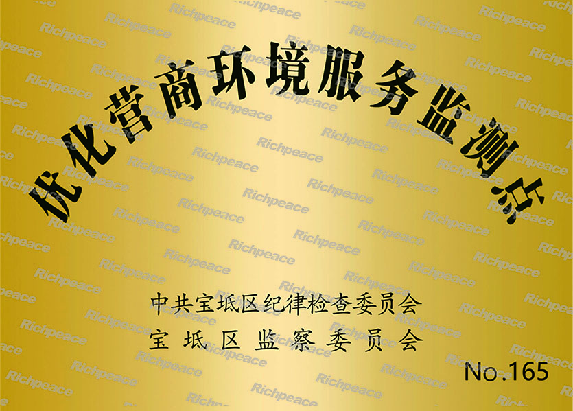 上工富怡成为优化营商环境服务监测点