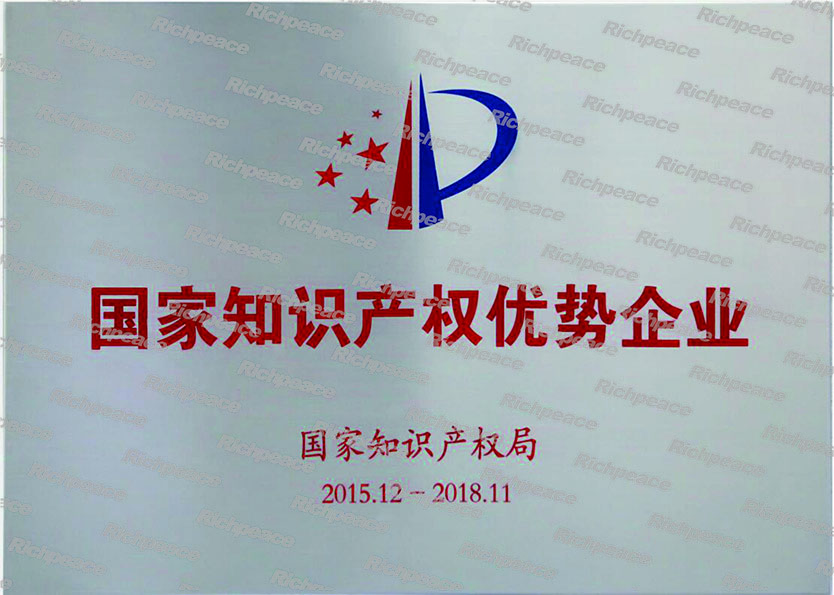 国家知识产权优势企业