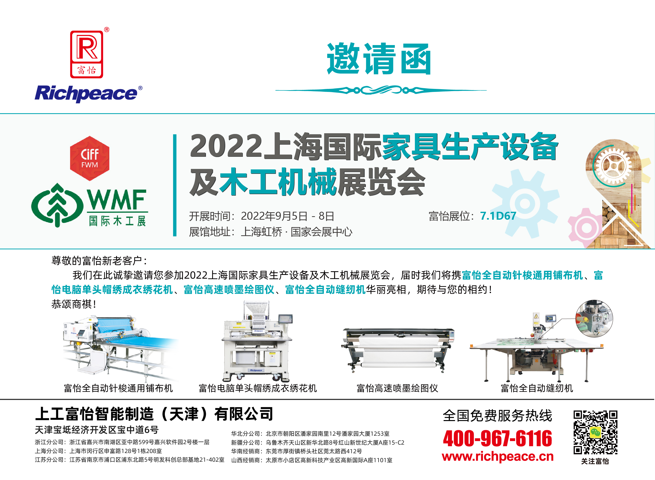 20220905-08上海国际家具生产设备及木工机械展览会邀请函_画板 1