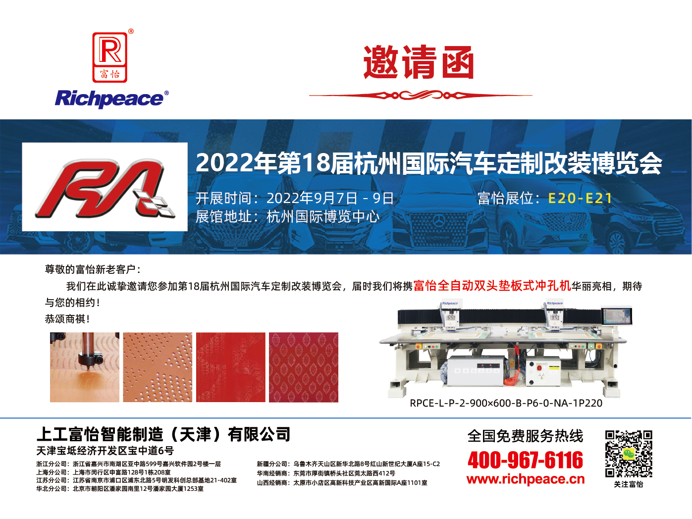 2022年第18届杭州国际汽车定制改装博览会