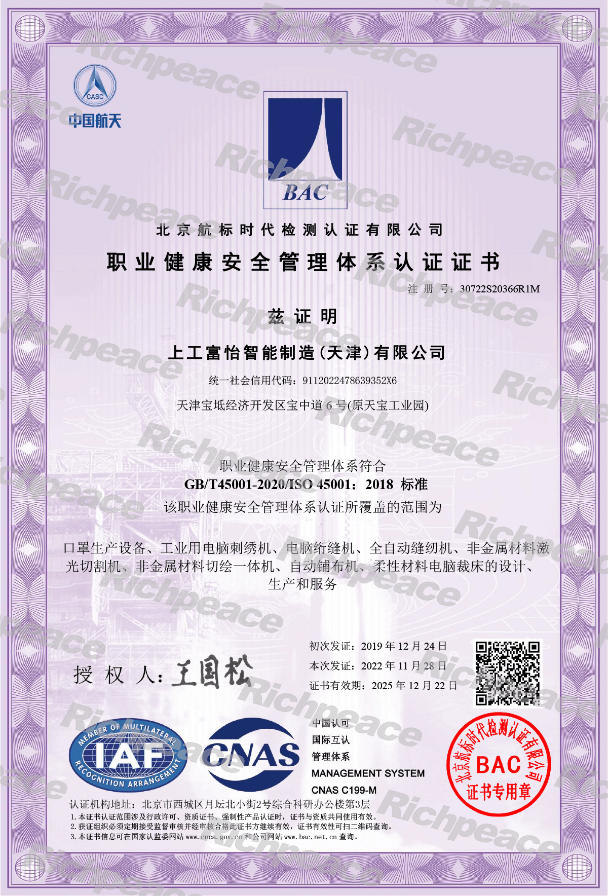 ISO45001职业健康安全管理体系认证